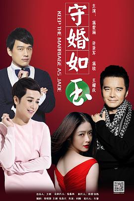 守婚如玉 第10集